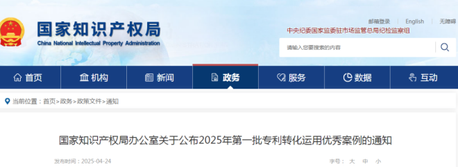 2025年第一批專利轉(zhuǎn)化運(yùn)用優(yōu)秀案例公布，包含這些鋼鐵相關(guān)案例