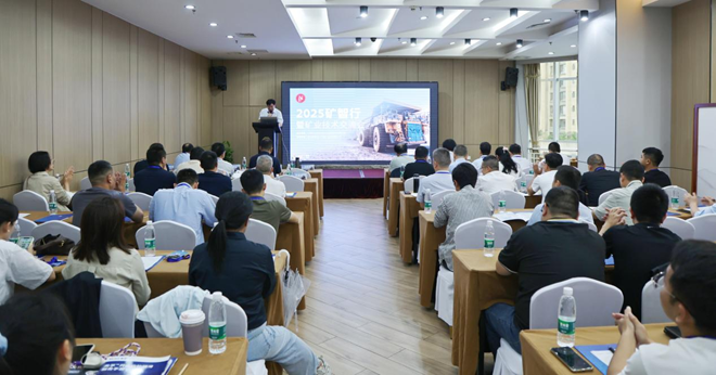 2025年礦智行暨礦山技術交流活動在貴陽啟動