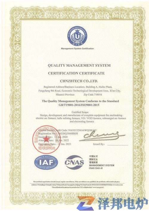 質(zhì)量管理認(rèn)證書（西安澤邦電爐 英文版）